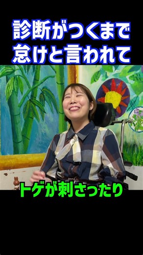 怠け者？やる気の問題？／筋痛性能脊髄炎•あーりんさん #笑顔 #筋痛性能脊髄炎 #車椅子
