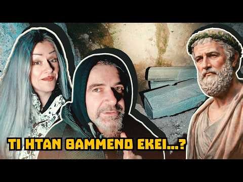 Ο Τάφος του Σοφοκλή...?? || Τα Vlogs Μας