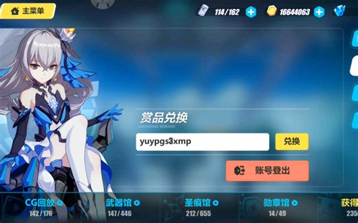 崩坏三代码速领，限今日