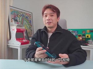 最新国产开源掌机，RP4颜值手感都不错，性能如何？ #开源掌机 #怀旧游戏 #复古游戏 #游戏机 #掌机,rp4游戏机- 抖音