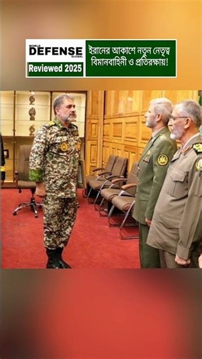 Major Shift in Iran’s Sky: New Commanders for Air Force and Air Defense