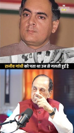 Rajiv Gandhi को पता था उन से गलती हुई | Sagar Sinha Podcast