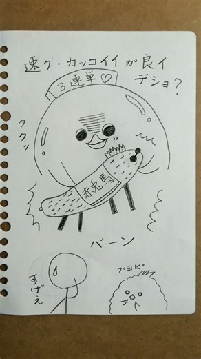 いらんことしいMannyさん39 #イラスト #お盆飾り#ご先祖様 #なすび #きゅうり