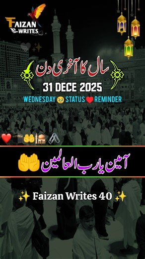 Aj Saal ka akhri din ha 31 December 2025 status 🤲🕋📿🕌😓 #Wednesday last day of the year 🤲 #viral #fypシ゚ #viralvideo #whatsappstatus #faizan_writes_40 @TikTok Pakistan