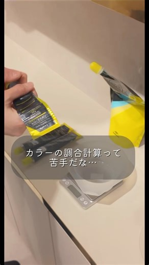 カラログ【公式】|ヘアカラー毛束検証|美容師さん美容学生さん向け on Instagram: "カラーの調合計算って苦手だな... そのお悩み、カラログの電卓で解決！ ついにカラログがアプリになりました🧪✨ 🌀‪どのカラー剤を選べばいいかわからない… 🌀お客様の最適なカラー調合は？ 🌀全アンダートーンの色見本が見たい！ そんなお悩みを全て解決するアプリができました！ 📌 「COLORLOG」アプリの特長 💡4〜18レベルの毛束データを完全収録！ 💡メーカー別・カラー剤ごとのリアルな発色データを一 目でチェック 💡配合比率・放置時間まで詳細に記録 💡ルクス、ケルビン値 1毛束12パターン用意 💡業界初のクリアで割ったカラーチャート 💡電卓機能搭載！自動計算でスムーズな調合！ 「画像と同じ色にならない…」 そんな体験ありませんか？ カラログアプリを使えば最適なカラー選びができます！ カラログで検索して今すぐダウンロード！✨ ※画像加工は行なっておりません。同環境で撮影を行なっ ています。 ——————————— 〜私たちについて〜 「カラログから、はじめる。」 ヘアカ