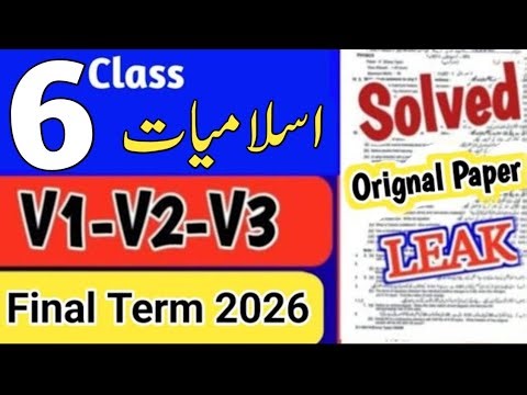 Class 6 Islamiat Paper School Based Assessment 2026 | SBA 6th Class ka islamiat ka paper final term