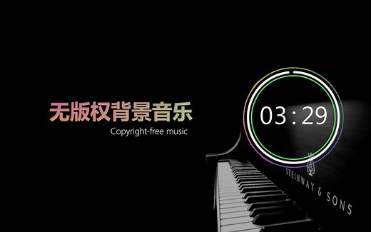 【电子音乐】无版权背景音乐 / Free BGM ，「inspire」，可商用，可用于YouTube/油管等；NoCopyrightSounds;