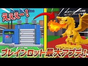 【最大アプデ】融合マシーンで最強ドラゴン『ドラゴンカネローニ』が出てくる！？最新アプデを紹介！【ロブロックス/ROBLOX】