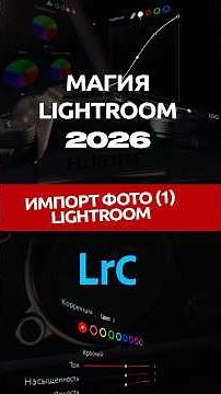 Lightroom Magic 6 Course #photoprocessing #lightroom