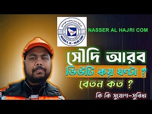 Nasser Al Hajri Company Ksa / NSH company Saudi Arabia / NSH