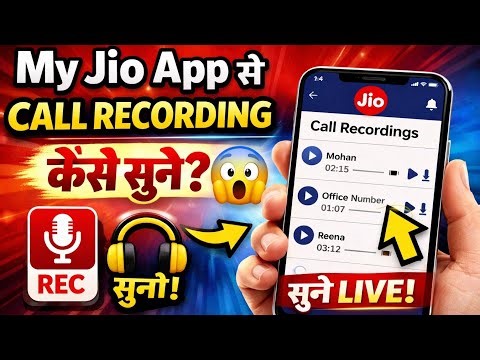 my jio app se call recording kaise sune |Jio App new update 2024 call recording option available
