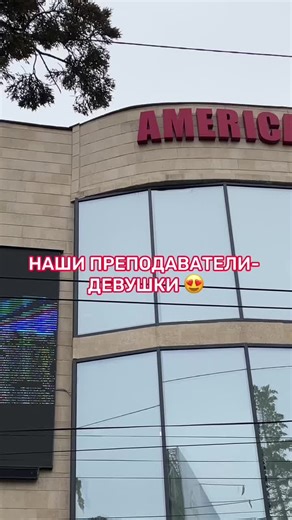 American School: A Modern Educational Experience