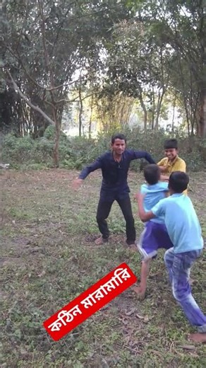 কঠিন মারামারি