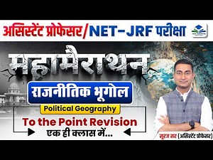 Complete Political Geography | Assistant Professor, UGC NET Mega Revision | Geography by Suraj Sir