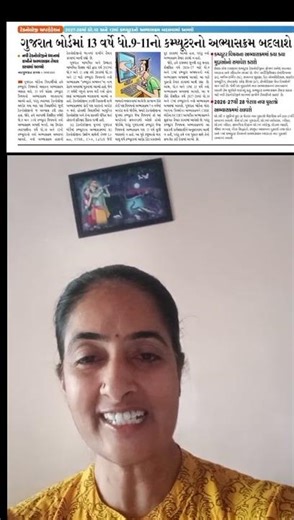 GSEB STANDARDS 9-11 COMPUTER SUBJECT SYLLABUS CHANGE.