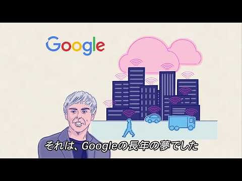 【潜入】グーグルが仕掛ける「未来都市」の全貌