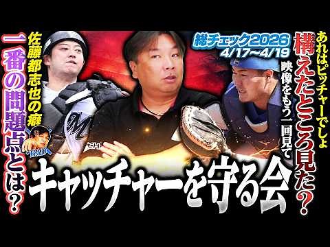 【阪神が中日に3連勝…中日球団ワースト19戦15敗】【ヤクルト完璧なリリーフ陣で巨人に勝つ】【ロッテ取れる時に取らないのが最大の要因…】【日本ハムの守備ムチャクチャし過ぎ…】3連戦を詳しく解説します！