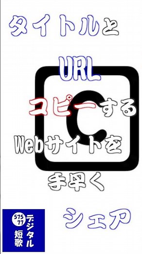 [Tanka] Easily share URLs with Copy URLs and Titles! #shorts