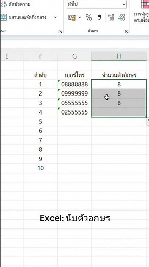 Excel: นับจำนวนตัวอักษร #excel #computer #exceltips #microsoft #work #exceltricks