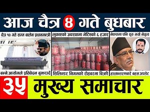 News🔴today nepali news aaj ka mukhya samachar taja