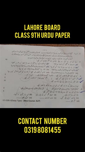 9th class Urdu solved Mcqs Lahore Board Group 1 Paper 2026