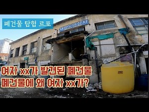 The abandoned building in Daejeon where the woman XX was found