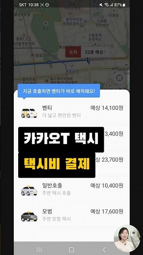 카카오T택시 택시비 결제
