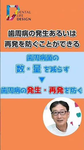 [Is periodontal disease a curable disease? Or an incurable disease? (How to prevent it)] We ask P...