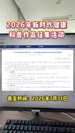 2026年新时代健康科普作品征集活动 #新时代健康科普大赛 #新时代健康科普作品征集大赛 #健康科普大赛 #护理科普大赛 #医护人员