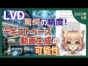 動画生成AIの新星！動的シーンレイアウトで高品質な動画生成を実現（2023-09）【論文解説シリーズ】