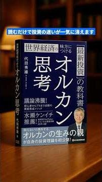 もう悩まない。世界に丸投げする投資法「オルカン思考」#オルカン思考#全世界株式#投資初心者#資産運用#長期投資#積立投資