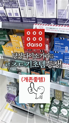 다이소 PDRN 톤온 5종 라인 추천 — 9월 14일 출시