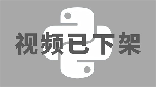 (全586集)已经替大家付费了，花7980买的Python全套教学视频， 逼自己一周学完，让你的编程技术远超同龄人！从0基础小白到自由产粮看这套就够了