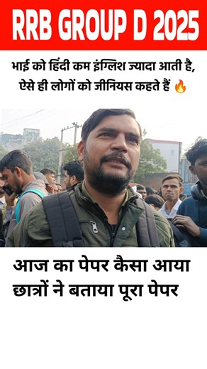 rrb group d review 2025 #shorts #rrb #rrbgroupd #rrbgroupd2025 #rrbgroupdreview #rrbgroupdanalysis