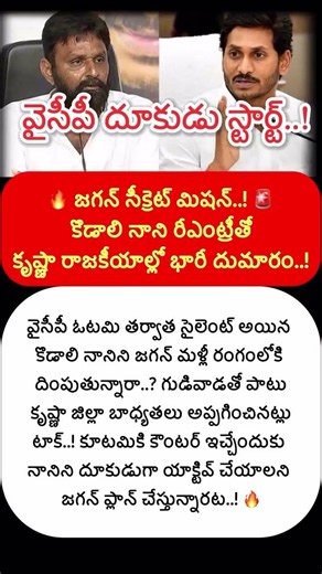 YS Jagan secret mission