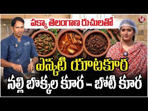 Taste Pakka Telangana Flavors : Traditional Telangana Dishes | Boti Kura | Natukodi Pulusu | V6
