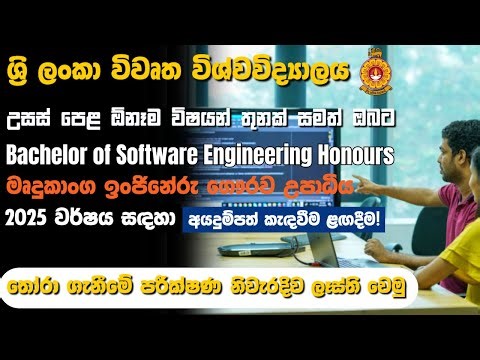 Bachelor of (Hons) Software Engineering Degree 2025 - Open University | රු.600,000 වසර 4 උපාධියක්