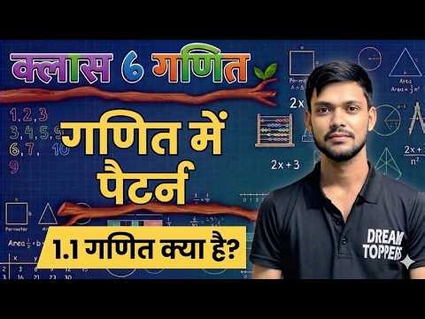 Class 6 Maths Chapter 1 Ganit Prakash l Patterns in Mathematics l 1.1 What is Mathematics l Page ...