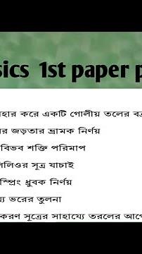 HSC Physics 1st paper practical with pdf . short syllabus (7 experiments)