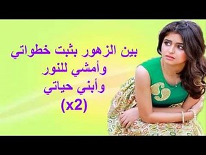 حلا الترك كلمات الاغنية - Hala Al turk - Live In The Moment Lyrics