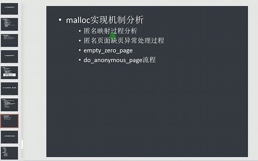 40 mmap映射机制：匿名映射