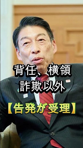 Criminal Complaint Accepted: Fukuoka Prefectural Assembly Speaker Kurauchi and LDP Prefectural As...