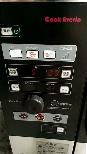 ホシザキ スチームコンベクションオーブンの動作確認
