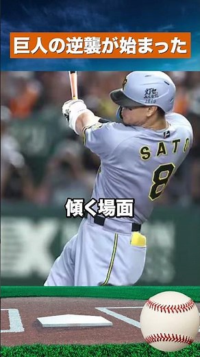 [Shocking Turnaround for the Title] Giants Defeat Hanshin 1-0! Kazuyuki Takemaru’s Masterful 7 Sh...