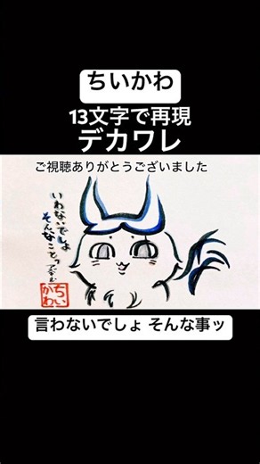 【アニメちいかわ】13文字で再現した強くなったハチワレ【パラレルワールド】【キメラ化】#ちいかわ #ハチワレ