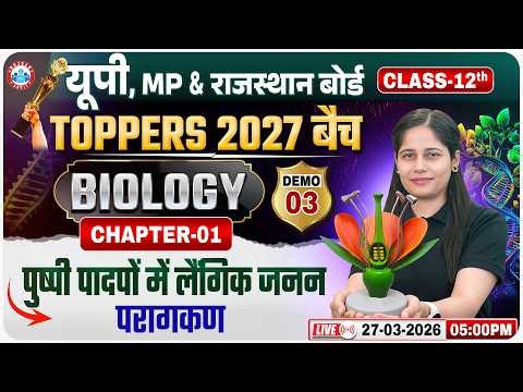 Class 12 Biology Chapter 1 Sexual Reproduction in Flowering Plants | Demo 3 | Toppers 2027 Batch