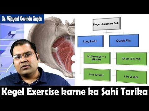 कीगल एक्सरसाइज कैसे करे | Kegel Exercises How to Do (Hindi)