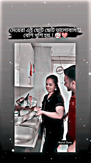 মেয়েরা এই ছোট ছোট ভালোবাসায় বেশি খুশি হয়🥰❤️ #lovestatus #viralvideo #viral #trending #shorts