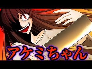[Urban Legend] Scary stories about "Akemi-chan"