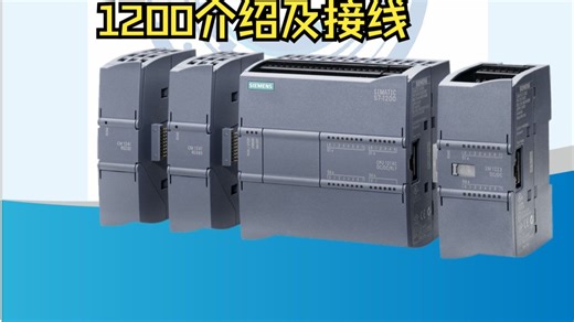 1.1200基本介绍及接线